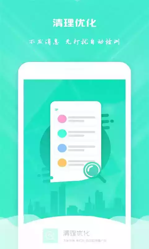 最新免打扰清粉软件