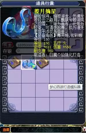 梦幻西游打造模拟器