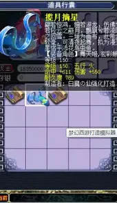 梦幻西游打造模拟器