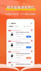 会计随时学免费版