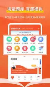 会计随时学免费版