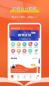 会计随时学免费版