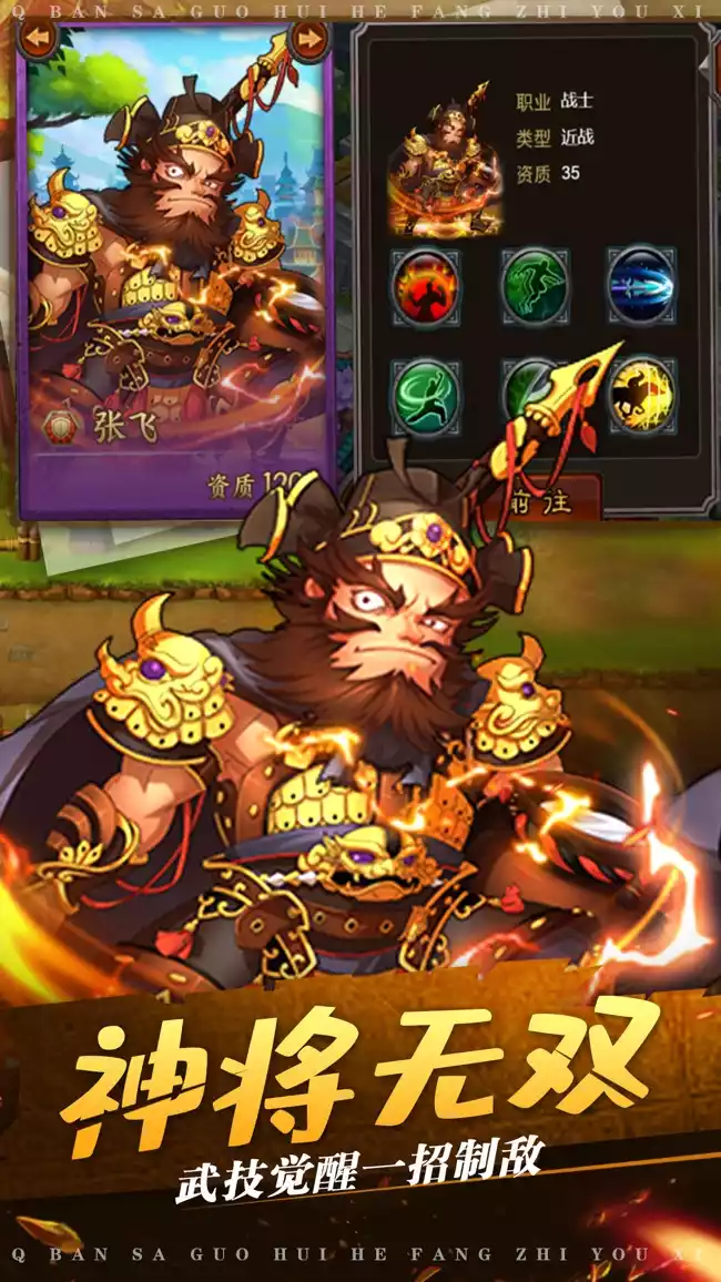 q版三国游戏