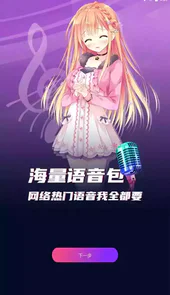 变声精灵破解版