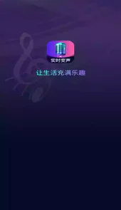 变声精灵破解版