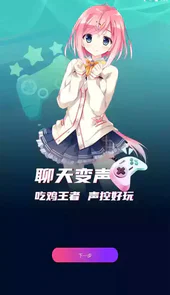 变声精灵破解版