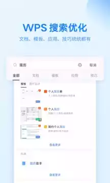 wps2010官方 免费完整版