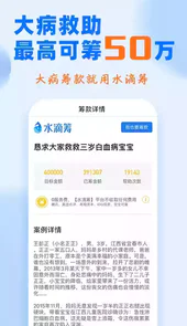 水滴筹官方平台
