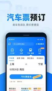 火车票12306官网订票