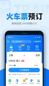 火车票12306官网订票