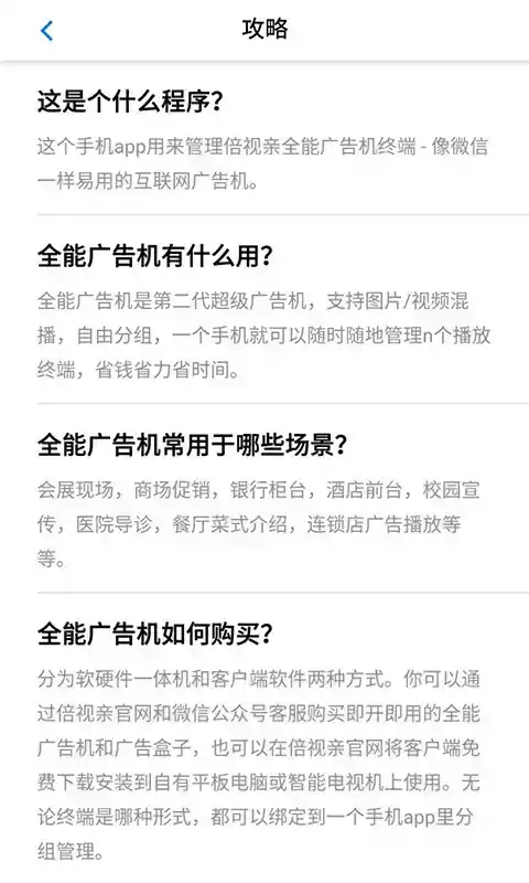 全能广告机安卓