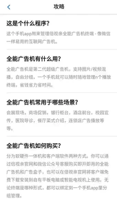 全能广告机安卓