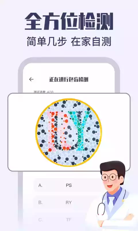 视力健康测试手机版免费