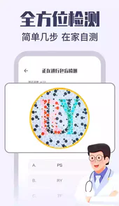 视力健康测试手机版免费