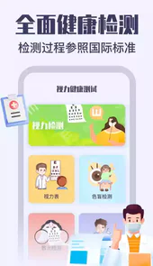 视力健康测试手机版免费