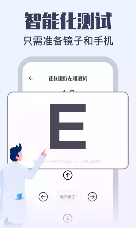 视力健康测试手机版免费
