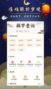 周公解梦2345解梦大全原版