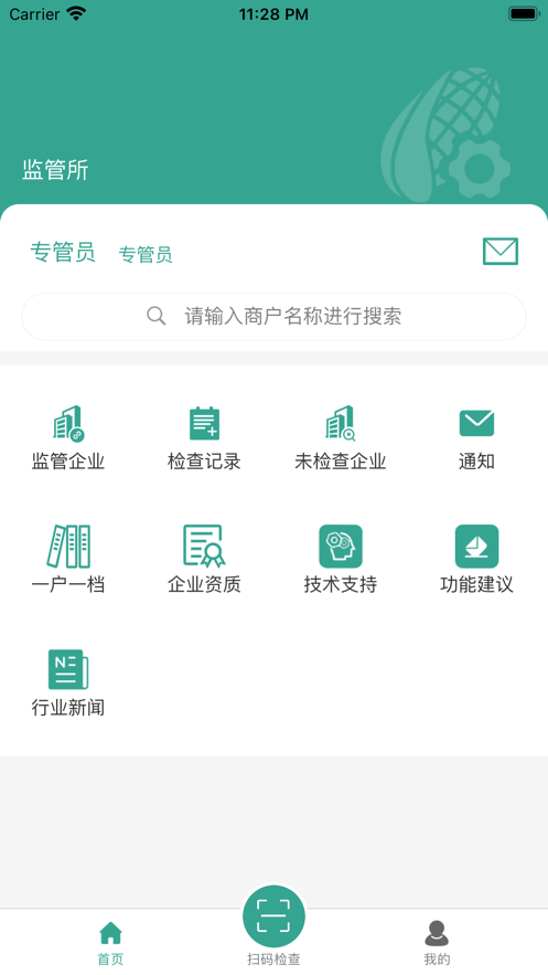 食安智监app