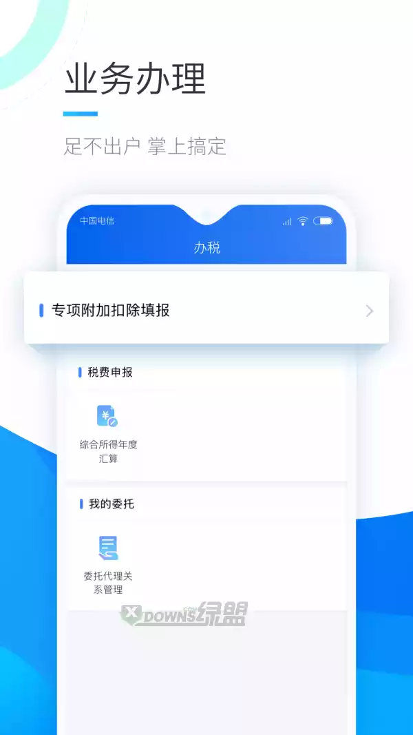 个人所得税app官方版