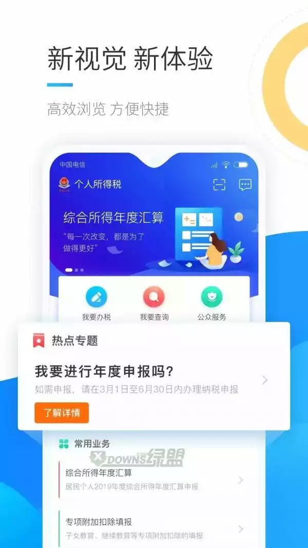 个人所得税app官方版