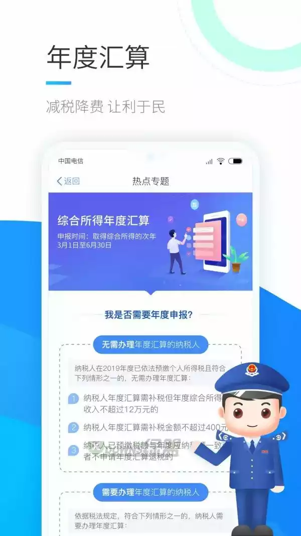 个人所得税app官方版