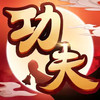 小小功夫红包版 1.1