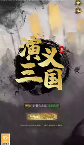 演义三国叁免费版