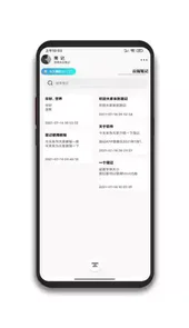 简记免费版