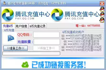 q币充值软件破解版