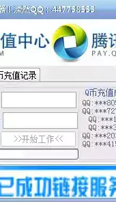 q币充值软件破解版