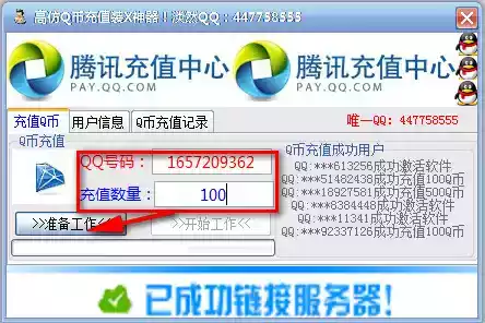 q币充值软件破解版