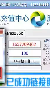 q币充值软件破解版