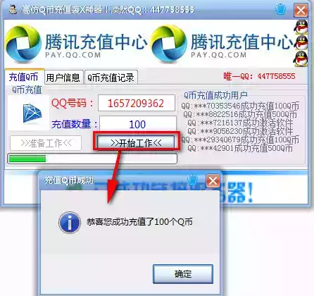 q币充值软件破解版