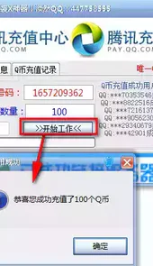 q币充值软件破解版