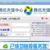 q币充值软件破解版 1.17