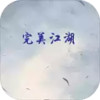 完美江湖游戏 3.6