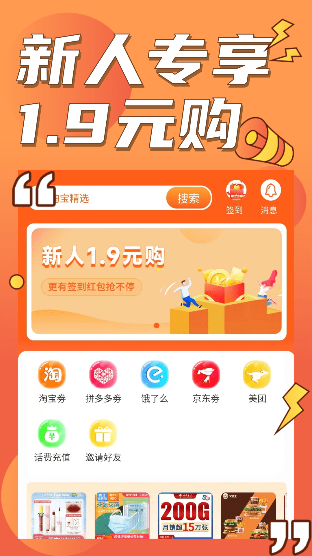 赚钱呗优惠券app