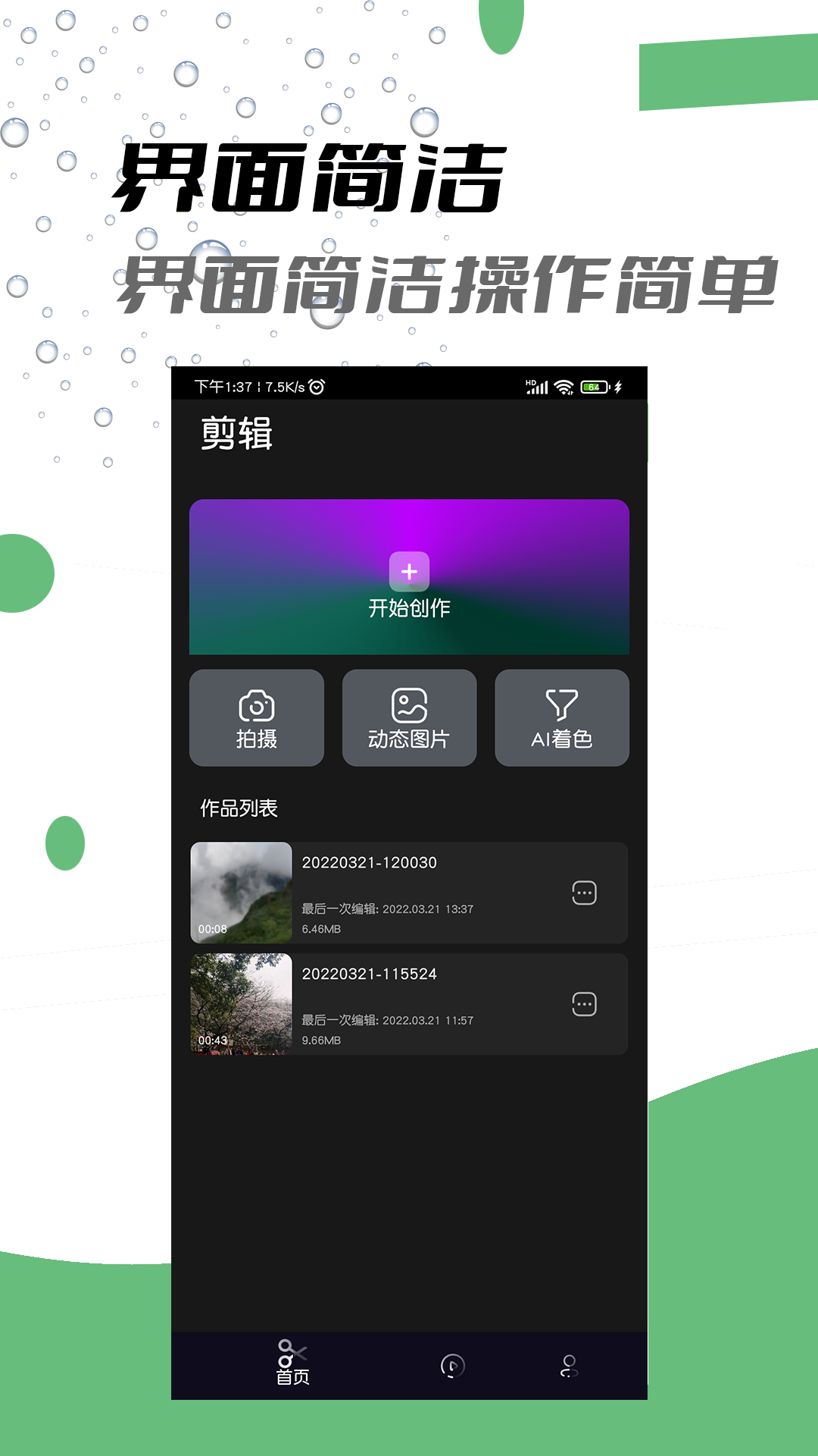 AI视频剪辑app