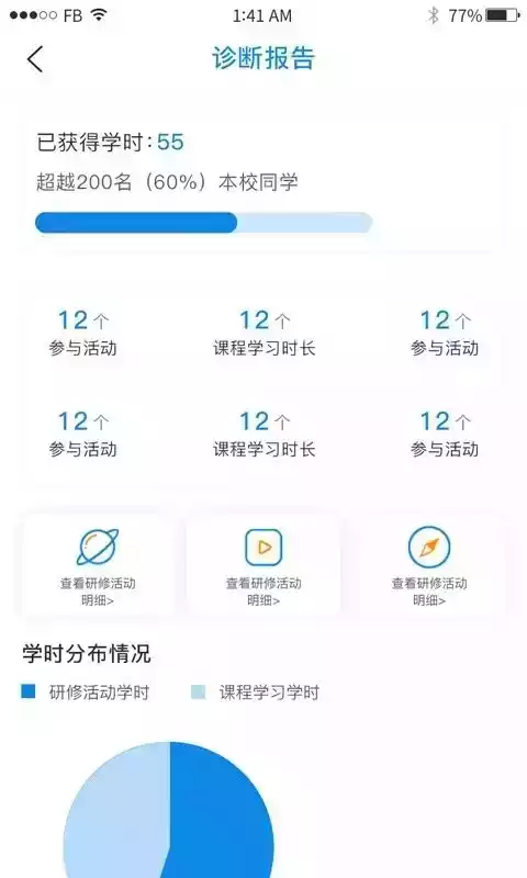 校本通登录平台免费版