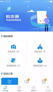 校本通登录平台免费版