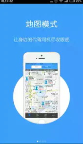 辉跃代驾app