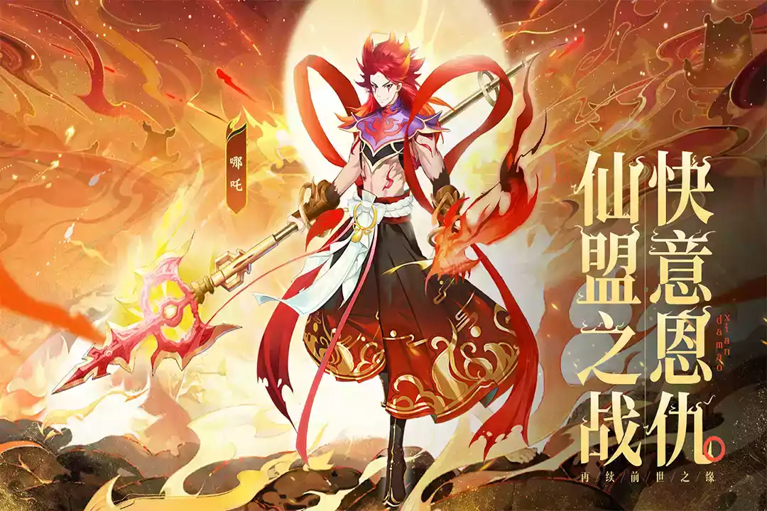 除妖大冒险破解版