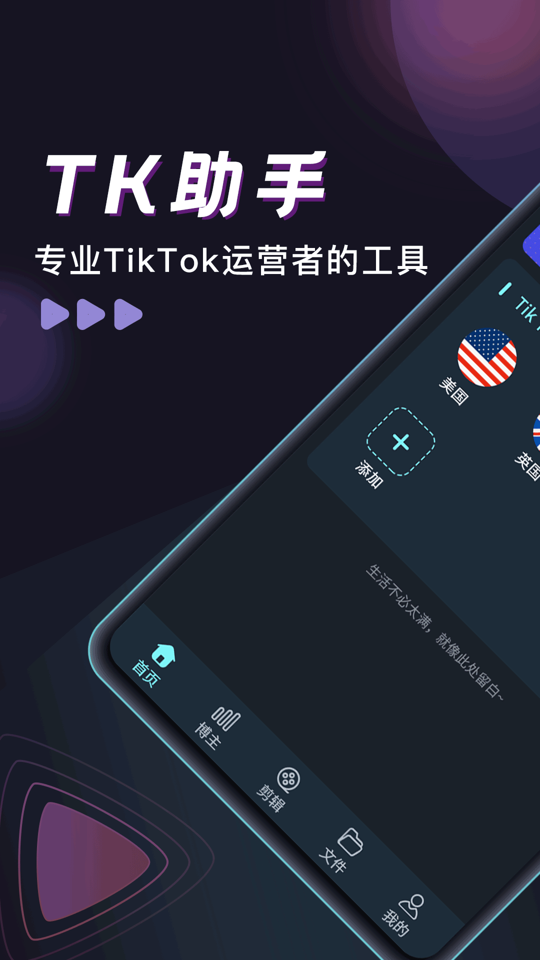 TK助手app