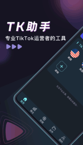 TK助手app