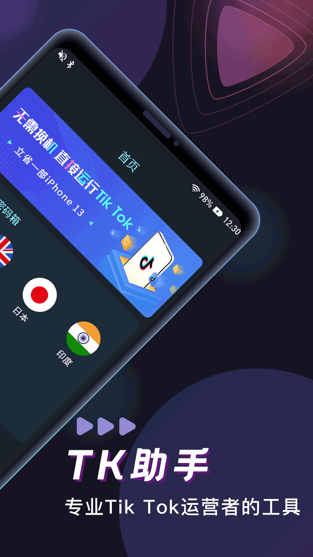 TK助手app