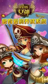 刀塔女神