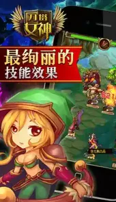 刀塔女神