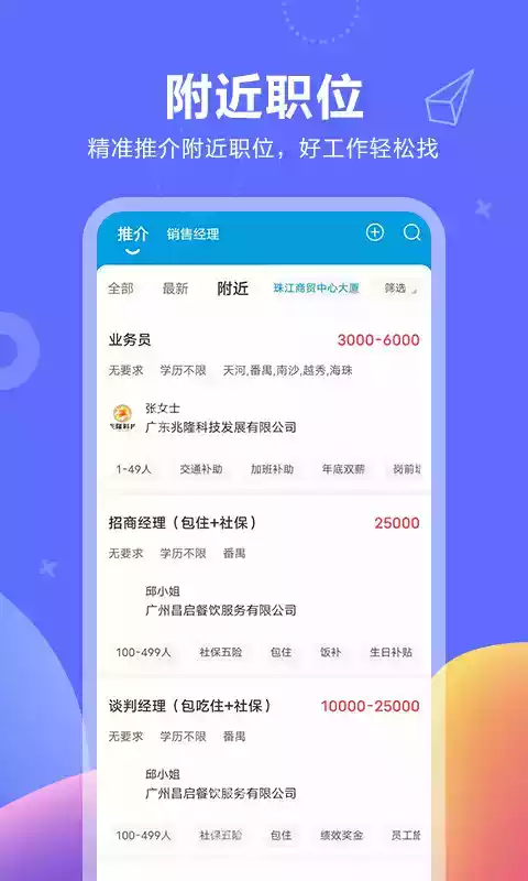 俊才求职app