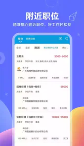俊才求职app