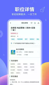 俊才求职app